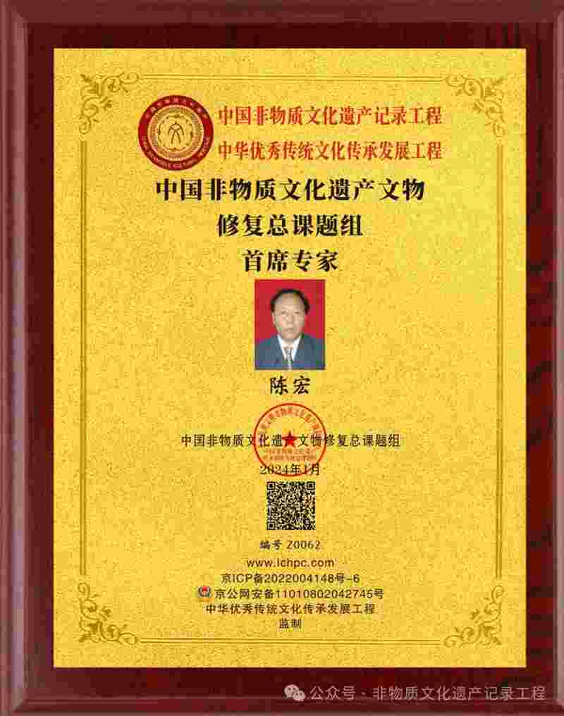 陈宏——中国非物质文化遗产文物修复总课题组首席专家